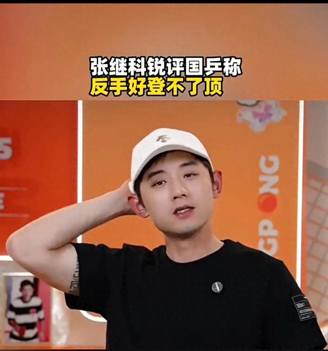 奥地利乒乓球队爆冷韩国乒乓球队，张继科爆发神勇的简单介绍