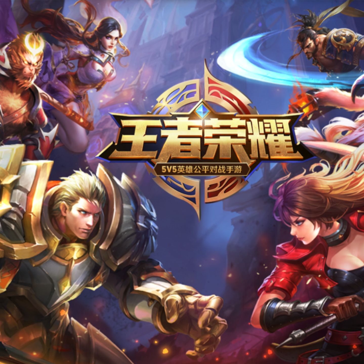 回顾王者荣耀经典时刻：传奇再现的简单介绍