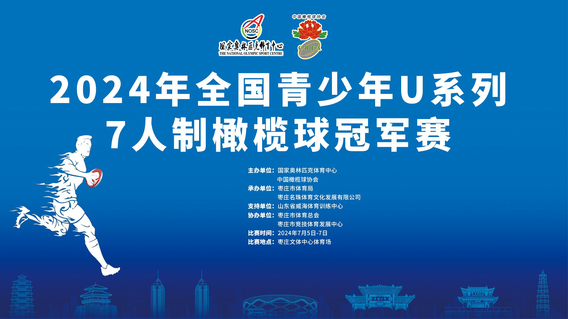 关于橄榄球战队状态火热，誓夺总冠军的信息