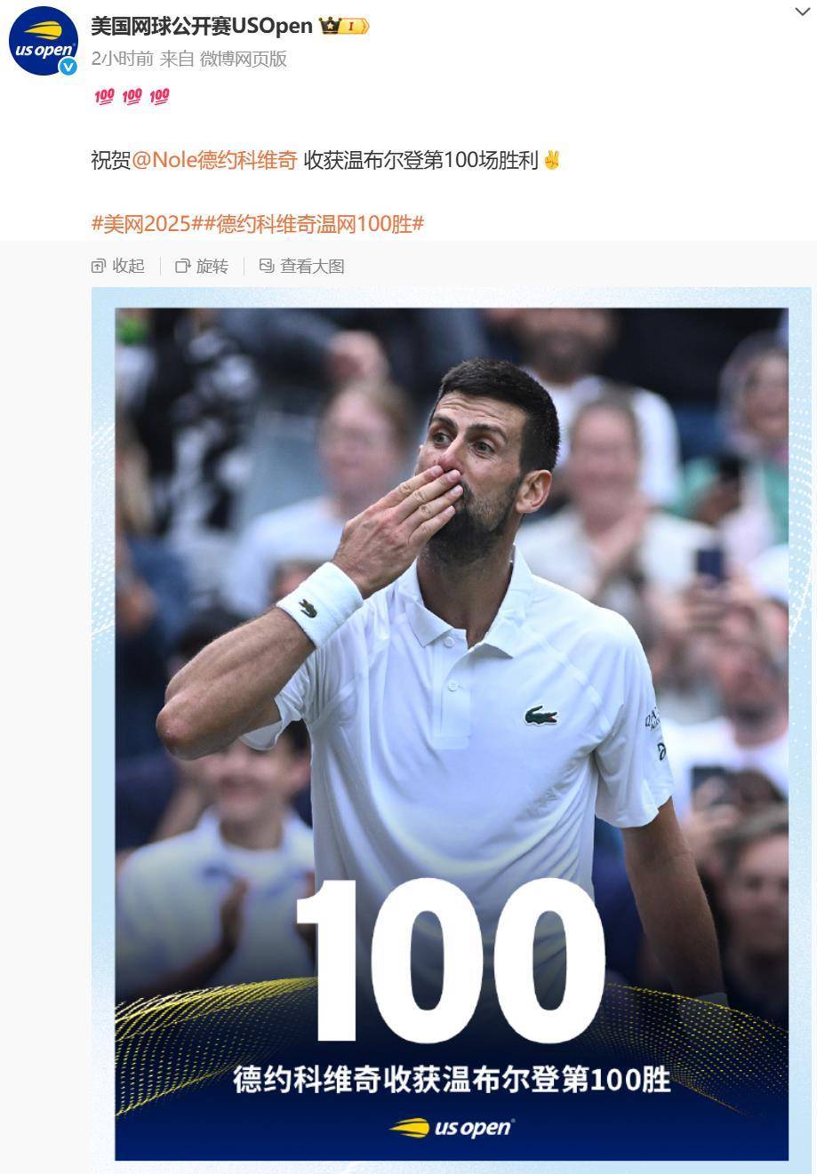 包含澳网碾压温网，德约科维奇刷新纪录的词条